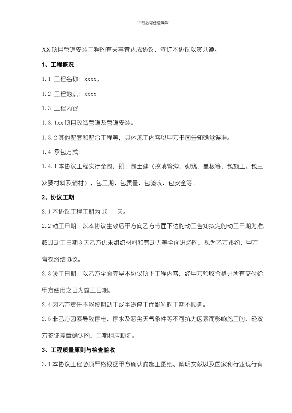 项目管道安装工程施工合同书_第2页