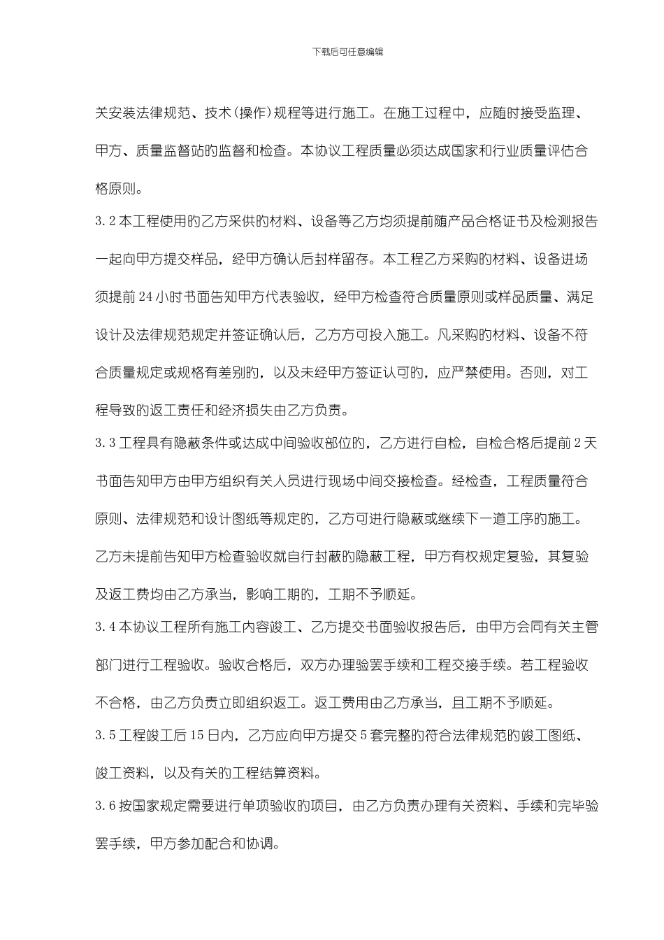 项目管道安装工程施工合同书_第3页