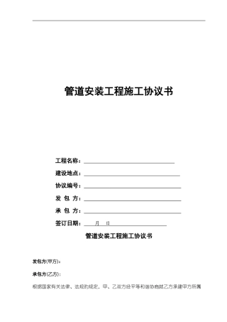项目管道安装工程施工合同书
