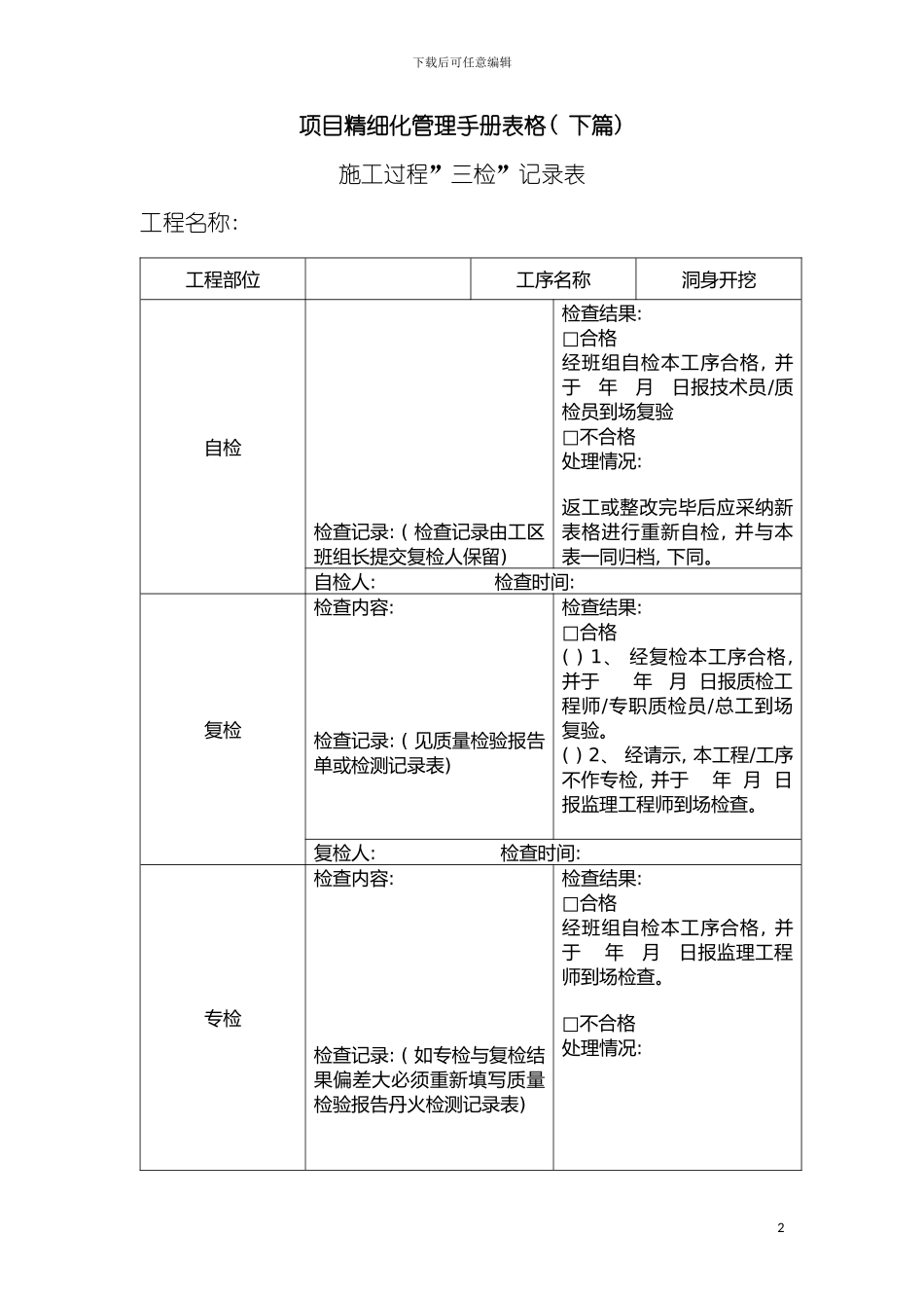 项目精细化管理手册表格下篇模板_第2页