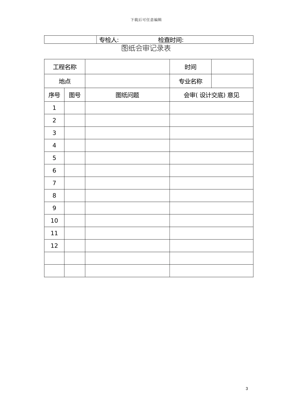 项目精细化管理手册表格下篇模板_第3页