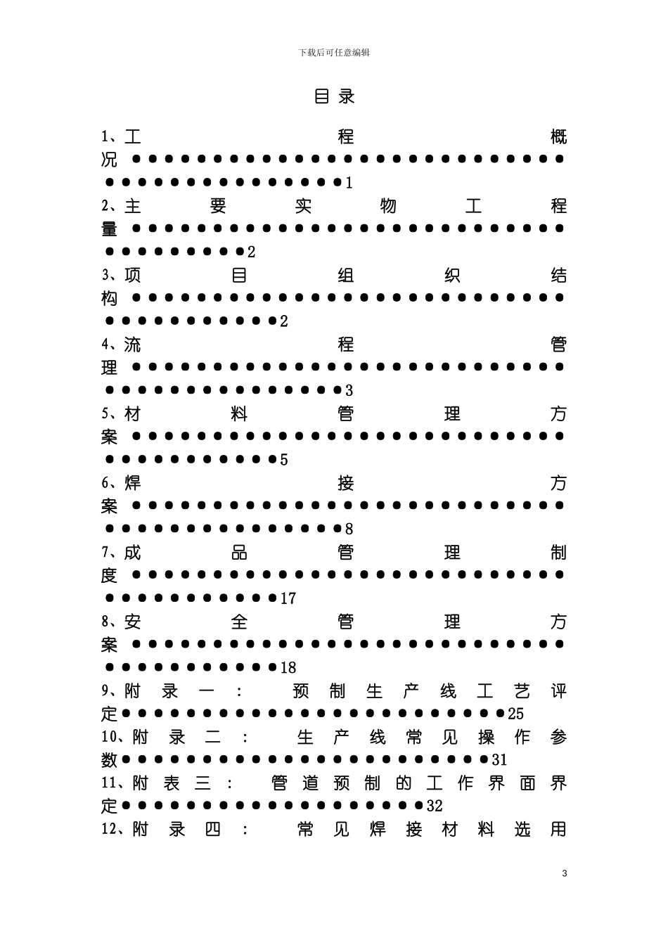 项目管道工厂化预制方案模板_第3页