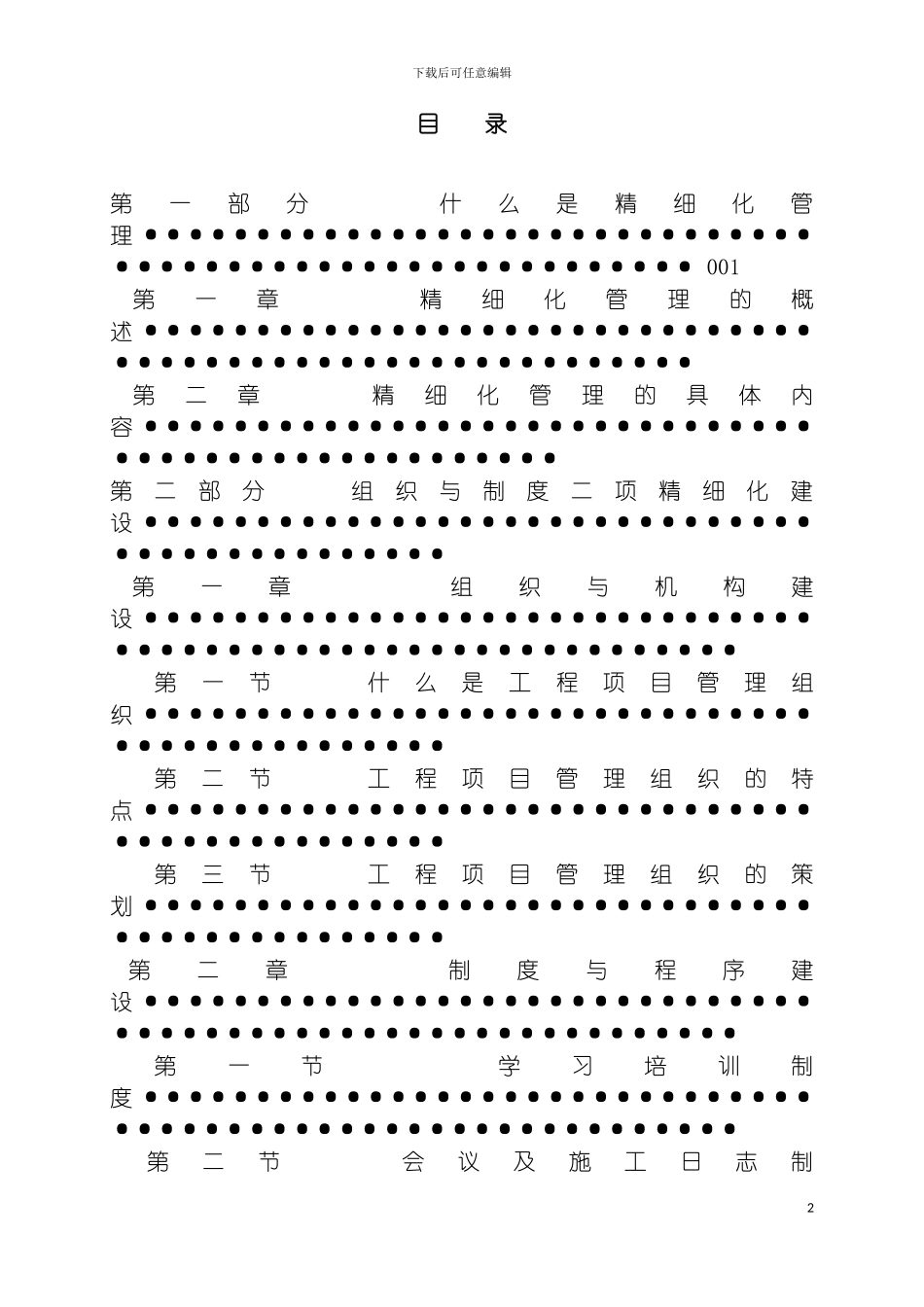 项目精细化管理实施方案模板_第2页