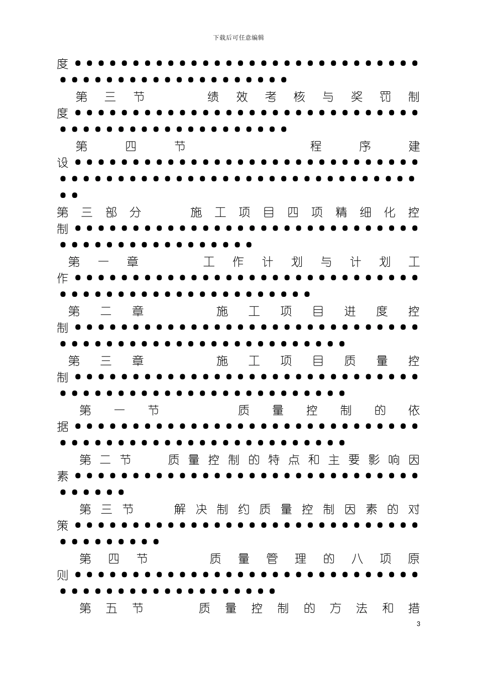 项目精细化管理实施方案模板_第3页