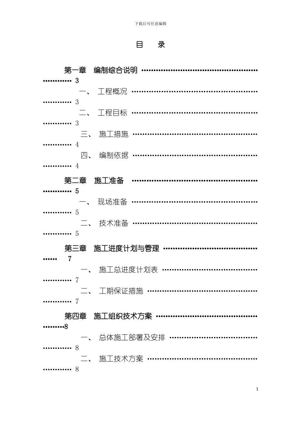 项目精装修工程技术标模板_第2页