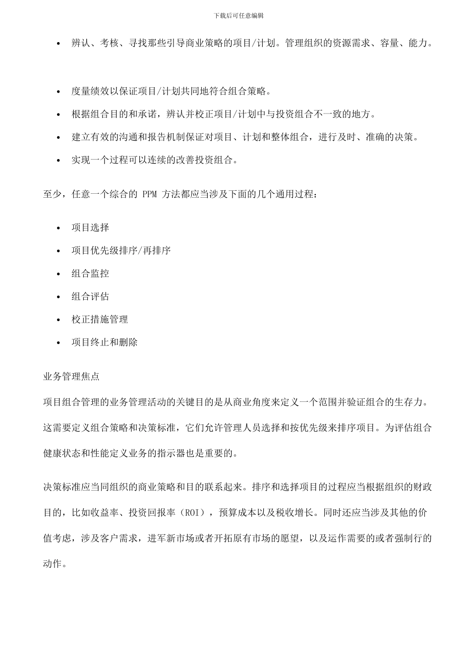 项目组合管理PPM的基本原理和益处_第3页
