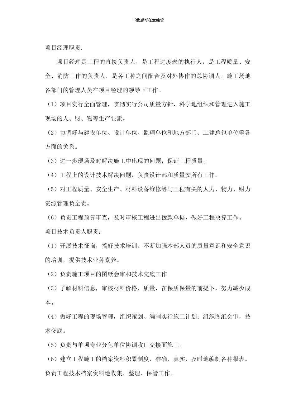 项目组织结构及人员职责分工_第2页