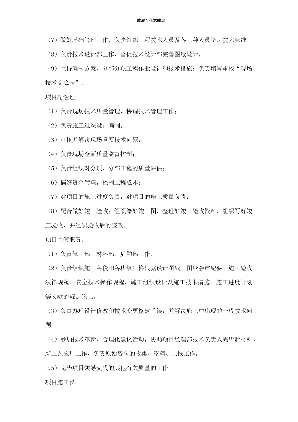 项目组织结构及人员职责分工_第3页