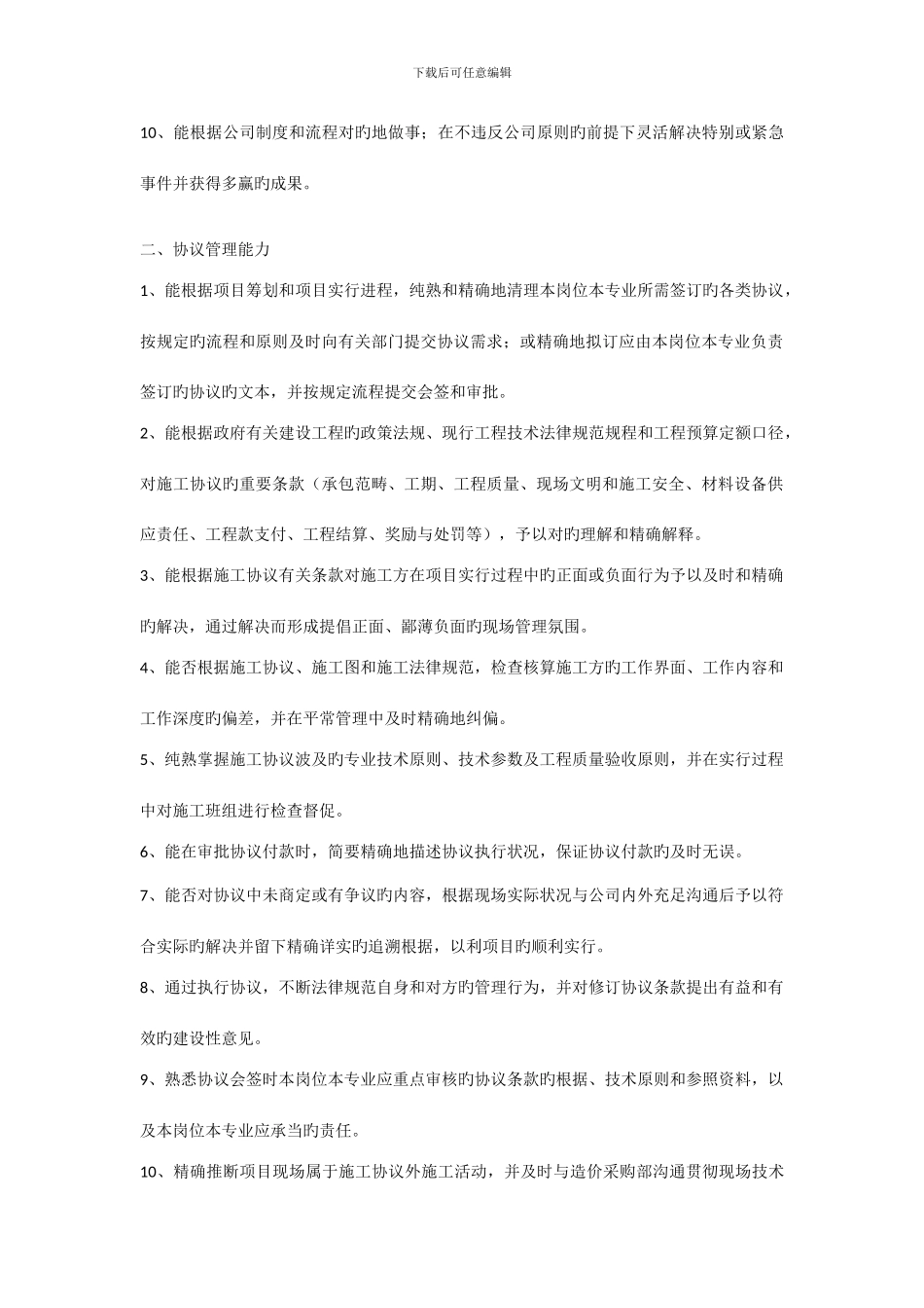 项目经理任职能力要求_第2页