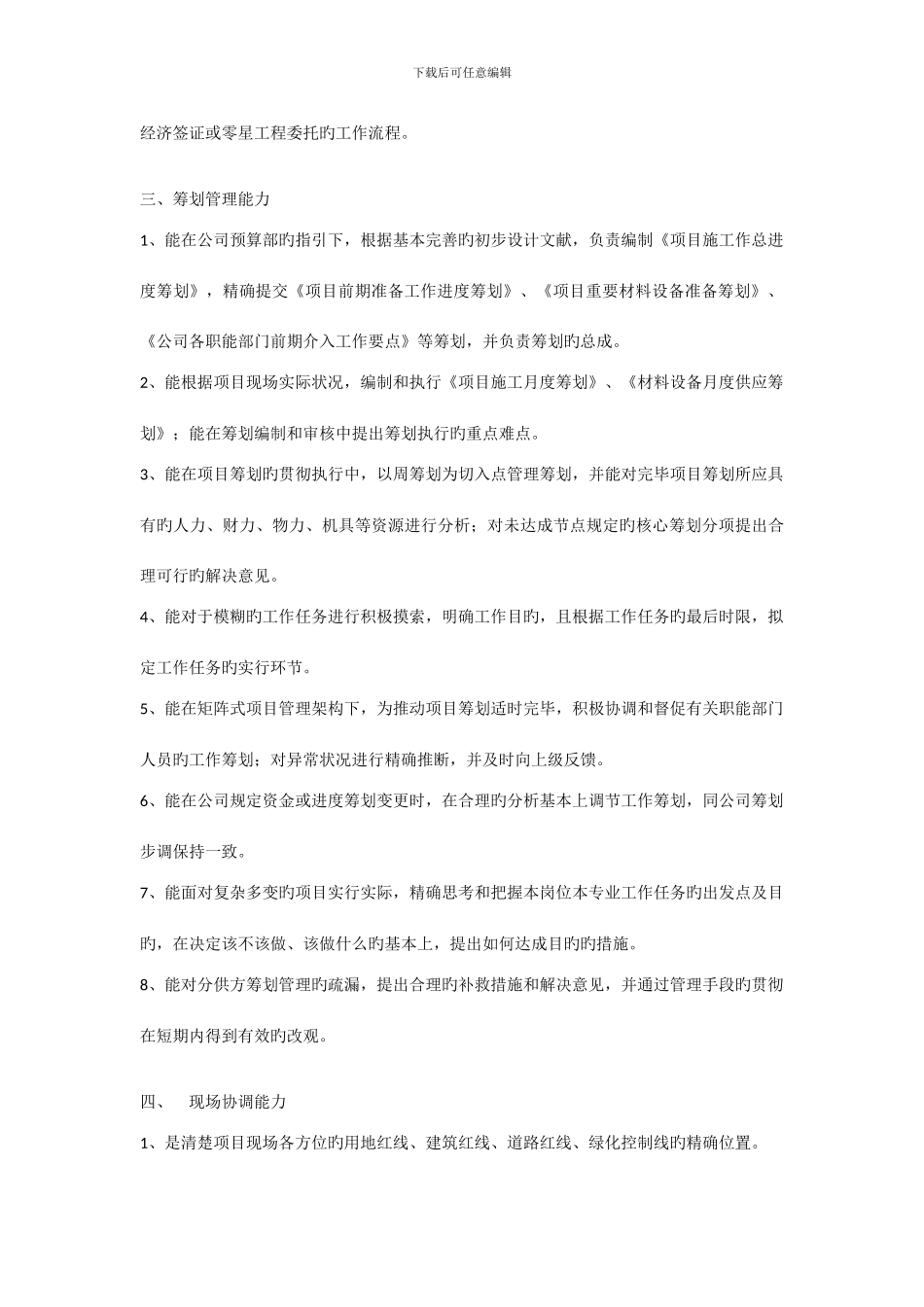 项目经理任职能力要求_第3页