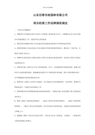 项目经理任职能力要求