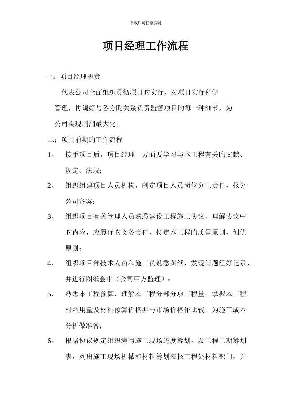 项目经理工作流程_第1页