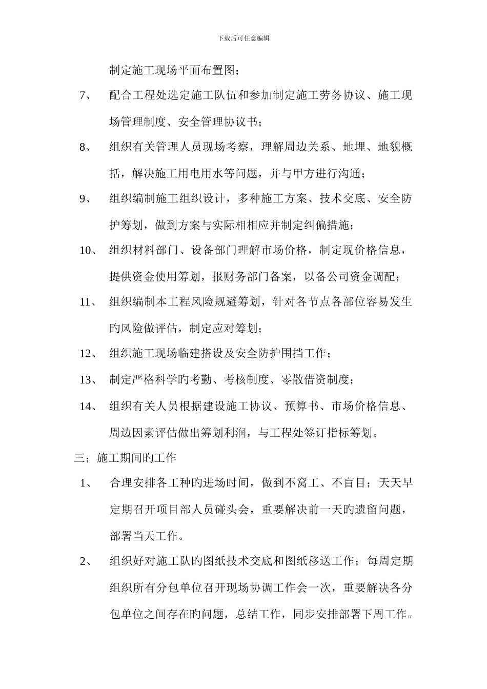 项目经理工作流程_第2页