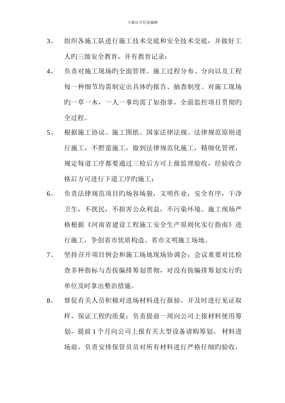 项目经理工作流程_第3页