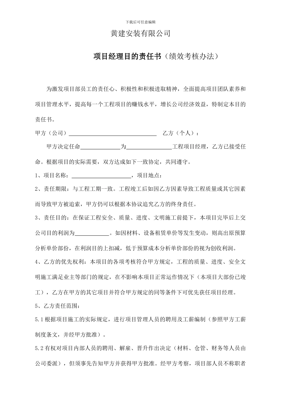 项目经理目标责任书方案_第1页