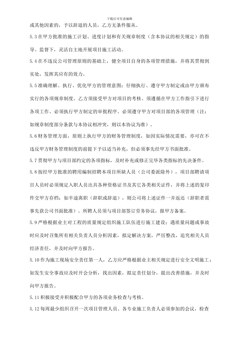 项目经理目标责任书方案_第2页