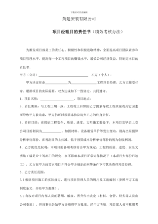 项目经理目标责任书方案