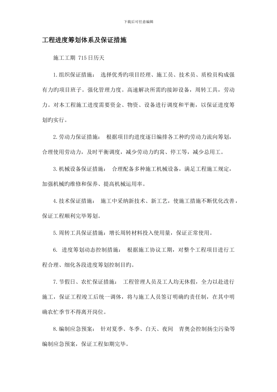 项目经理答辩问题_第1页