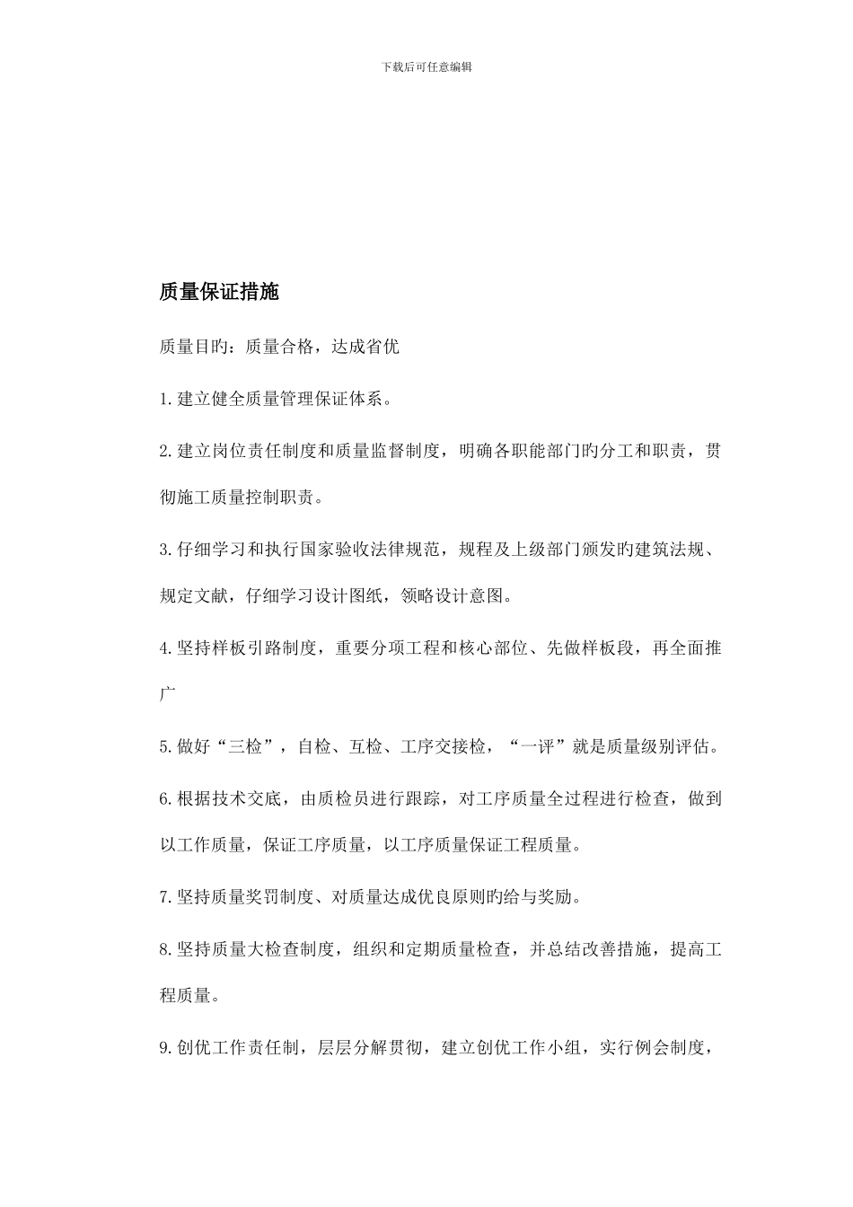 项目经理答辩问题_第2页