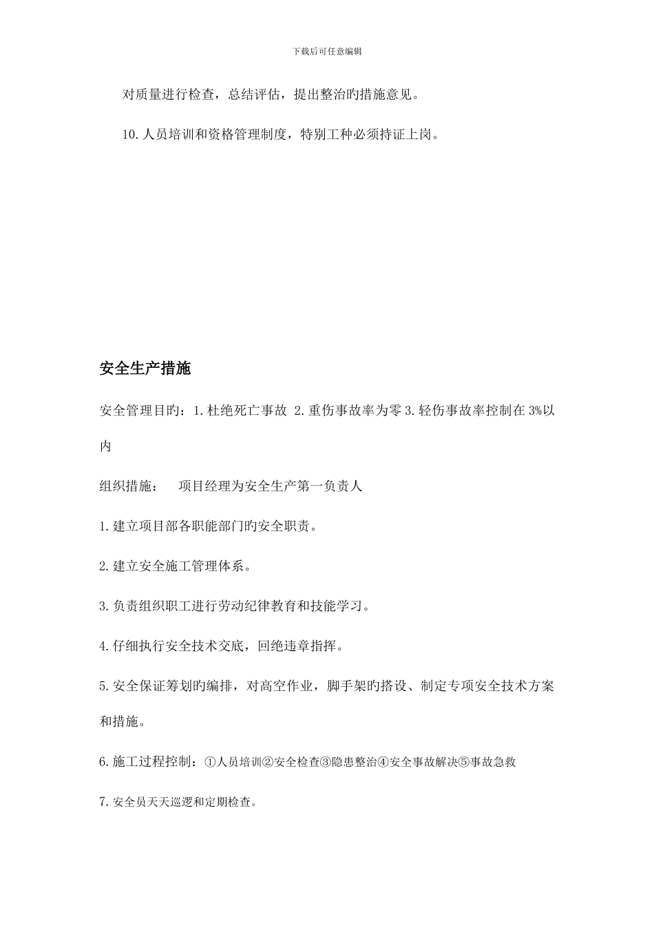 项目经理答辩问题_第3页