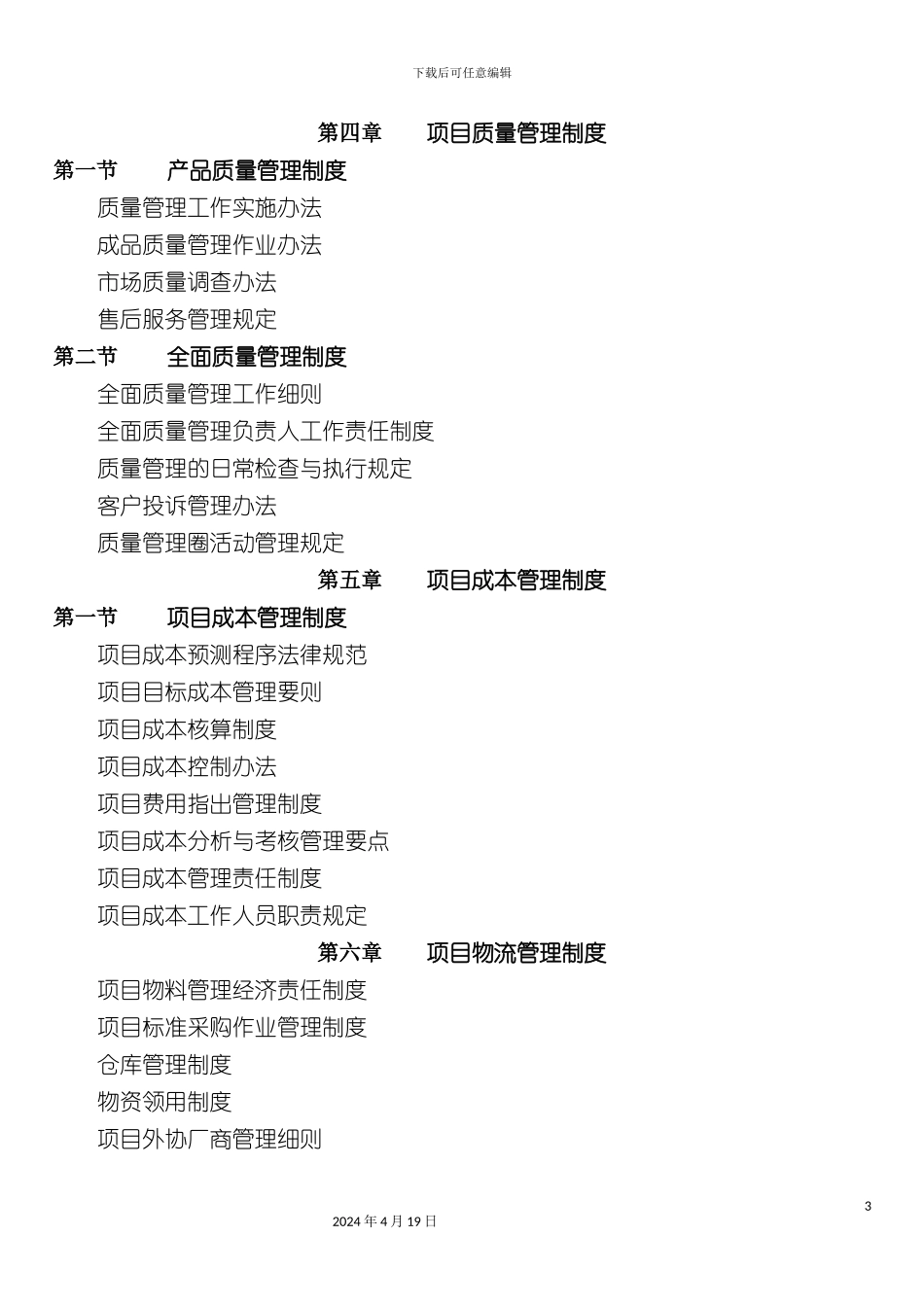 项目经理管理制度完整版手册_第3页