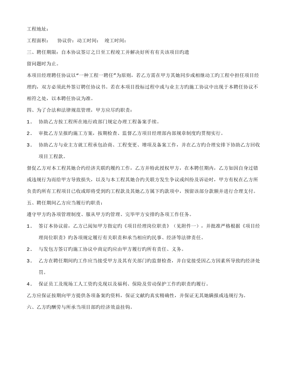 项目经理聘用合同_第2页