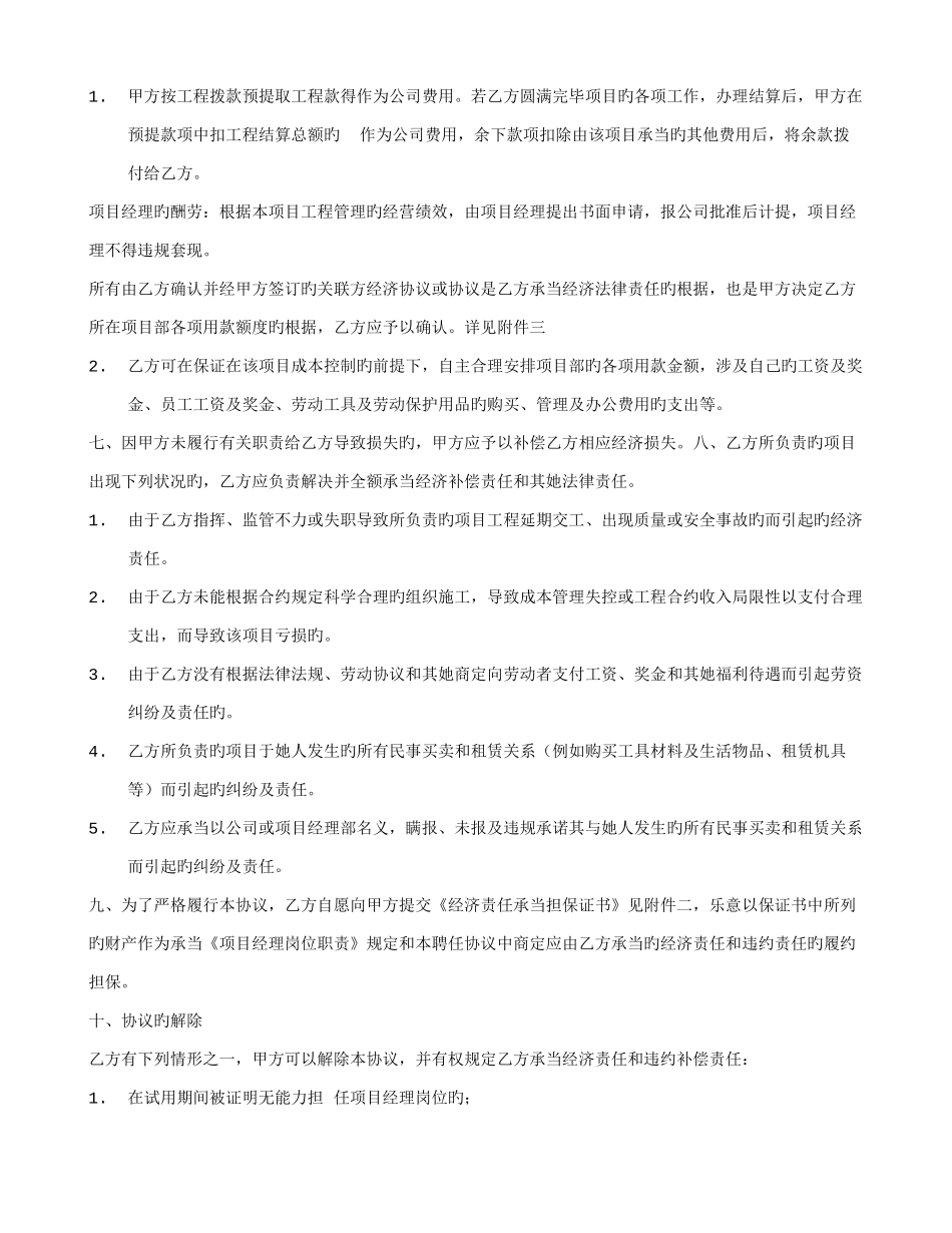 项目经理聘用合同_第3页