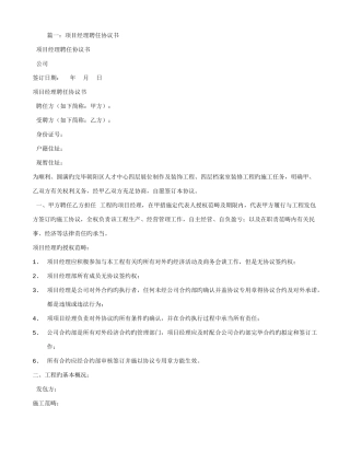 项目经理聘用合同