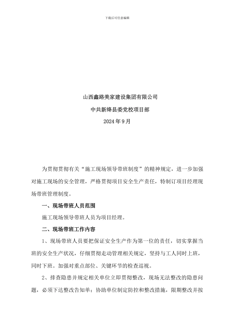 项目经理负责人带班制度_第2页