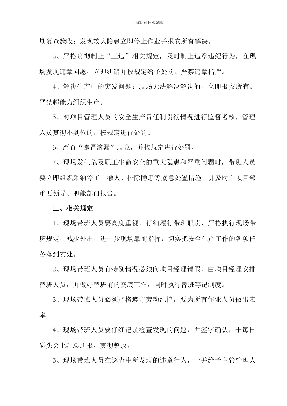 项目经理负责人带班制度_第3页