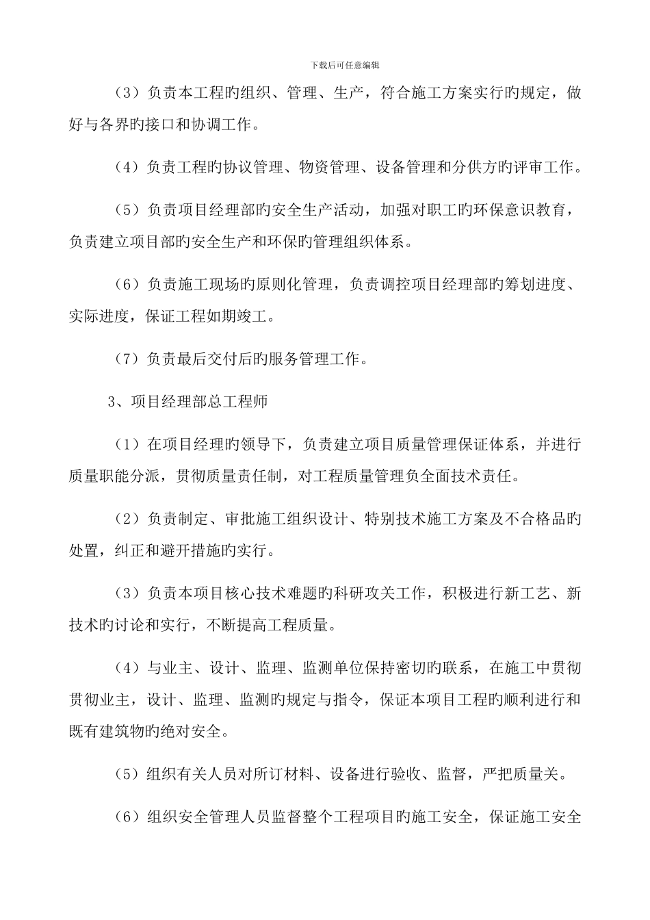 项目经理部主要管理人员及部门职责_第2页