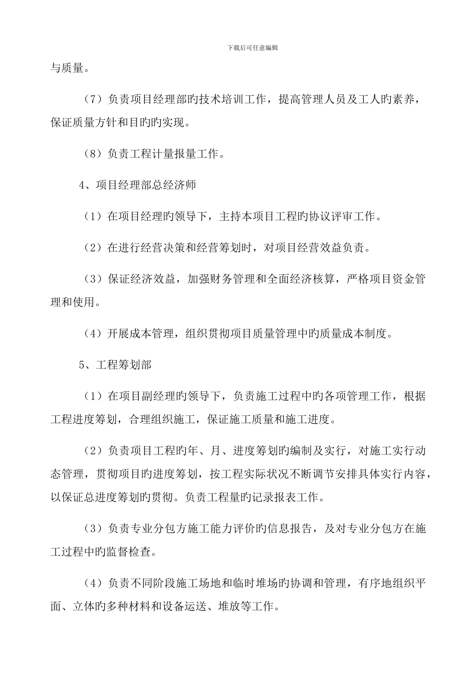 项目经理部主要管理人员及部门职责_第3页