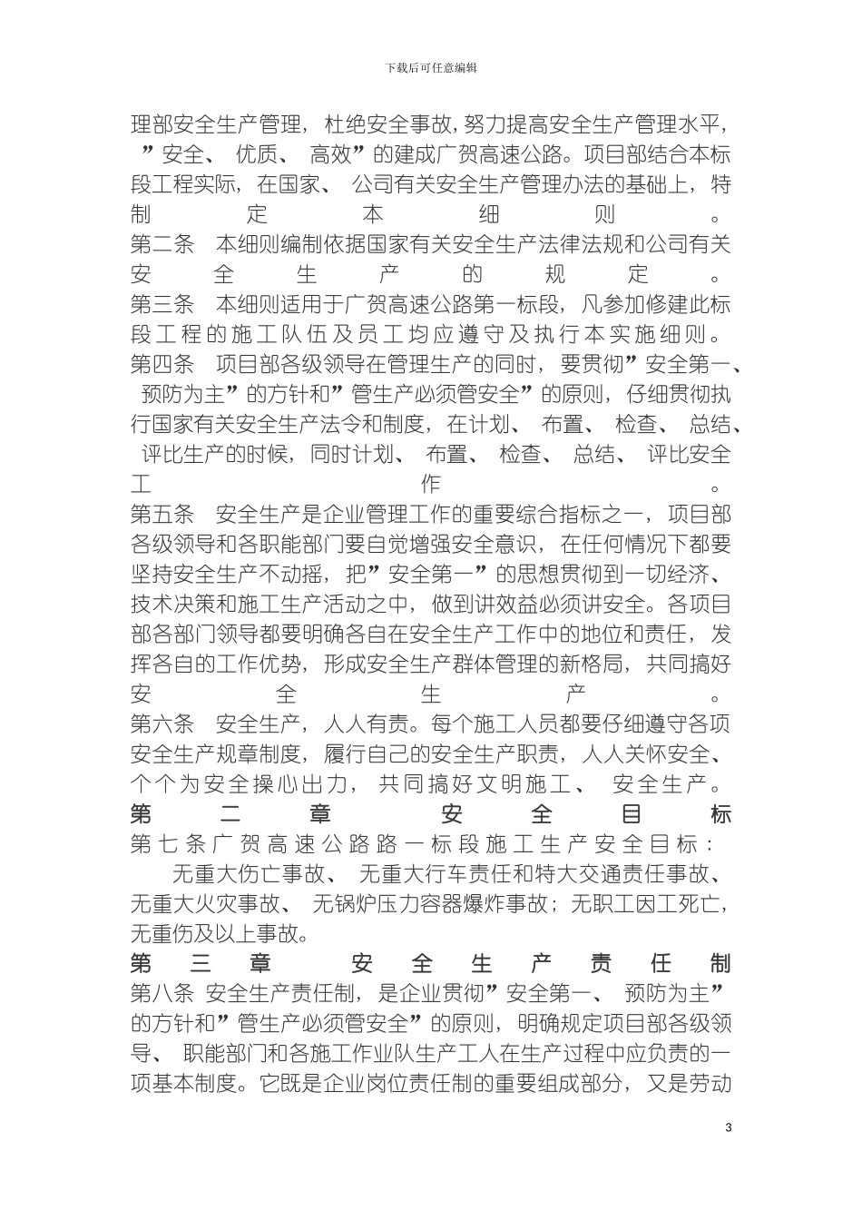 项目经理部安全管理实施细则模板_第3页