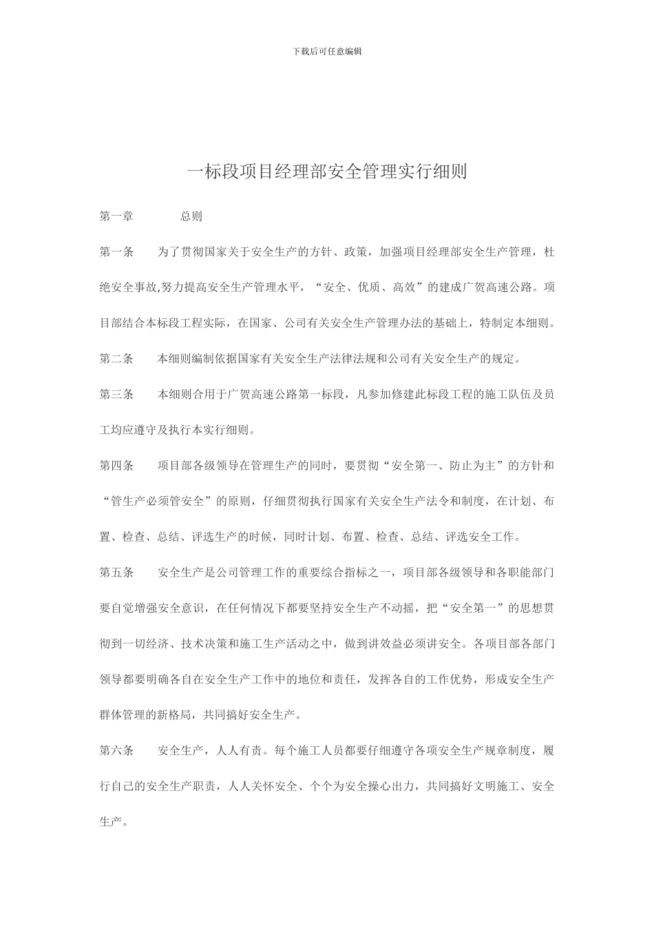 项目经理部安全管理实施细则_第2页