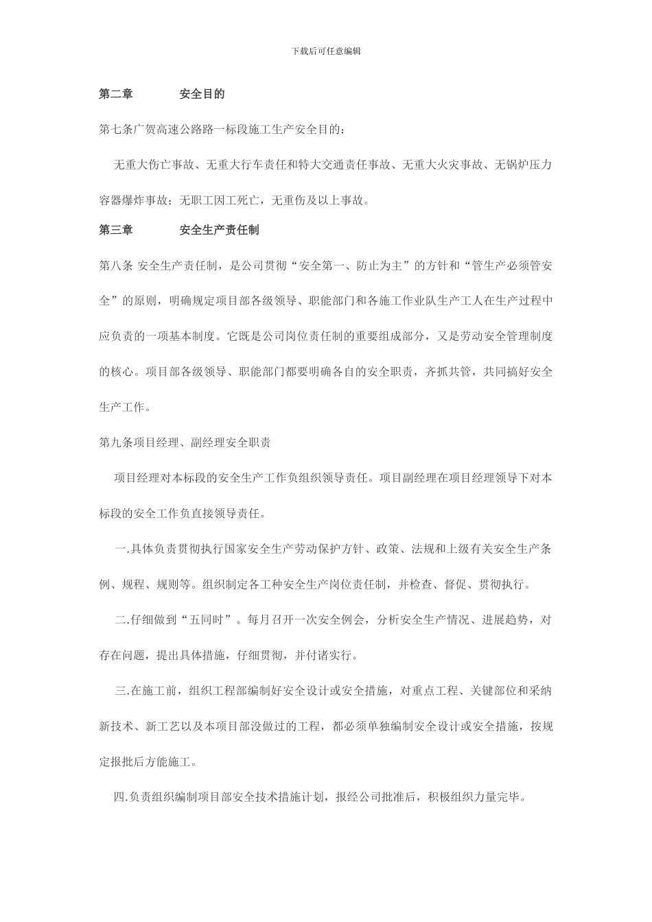 项目经理部安全管理实施细则_第3页