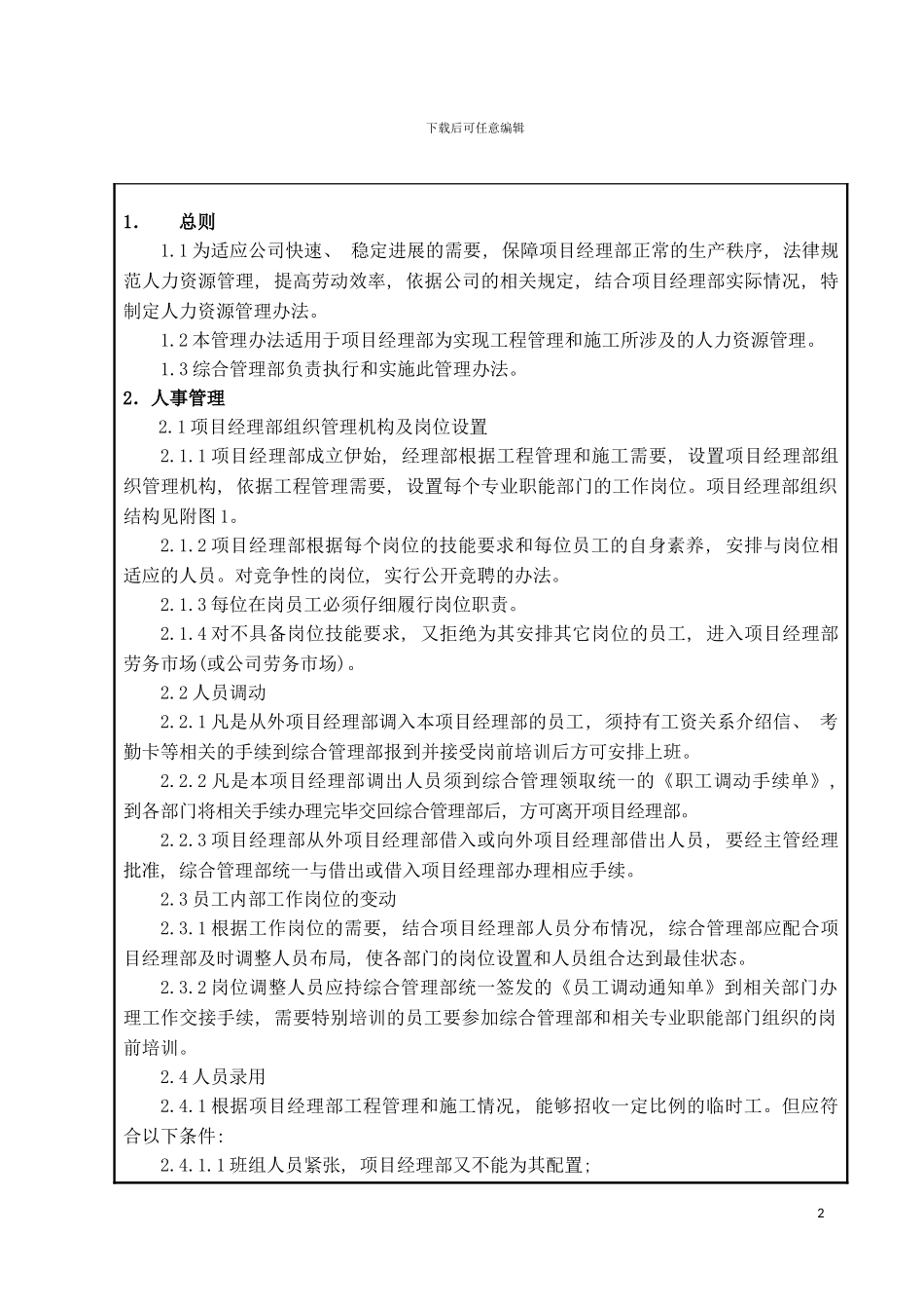 项目经理部人力资源管理规范模板_第2页