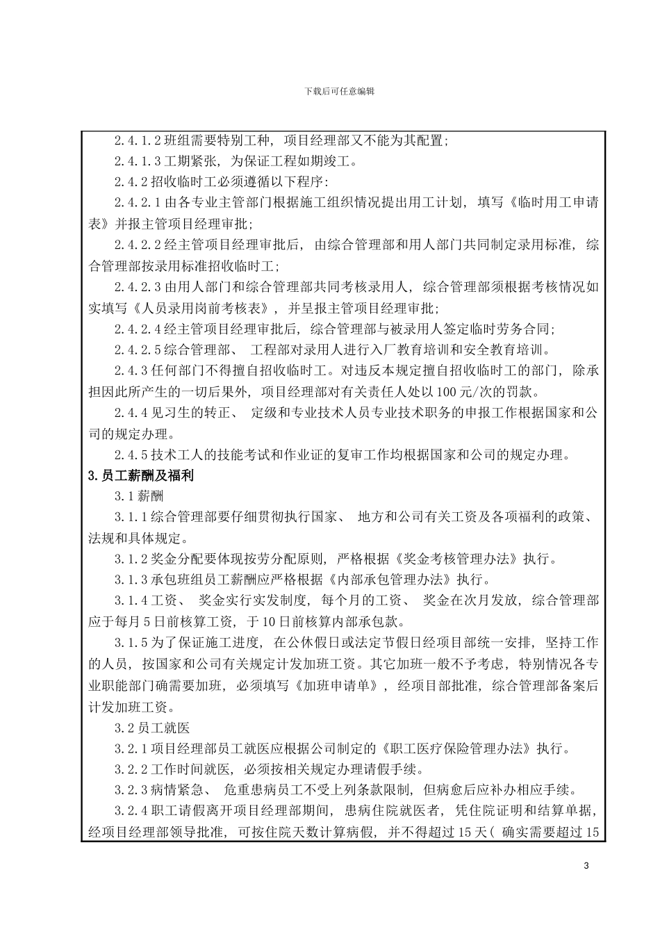 项目经理部人力资源管理规范模板_第3页