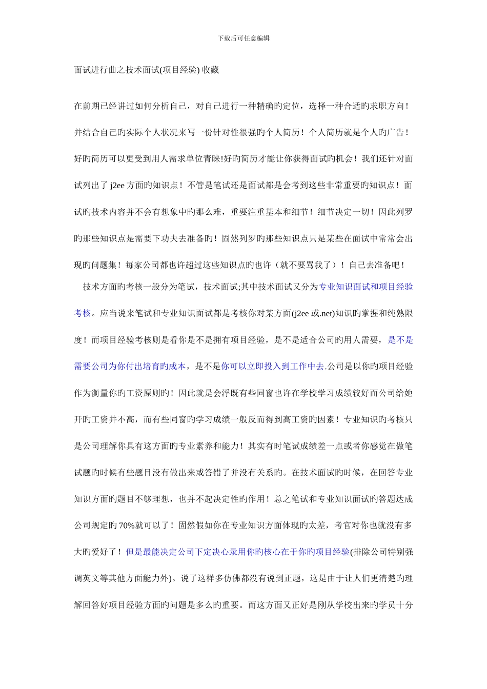 项目经验描述_第1页