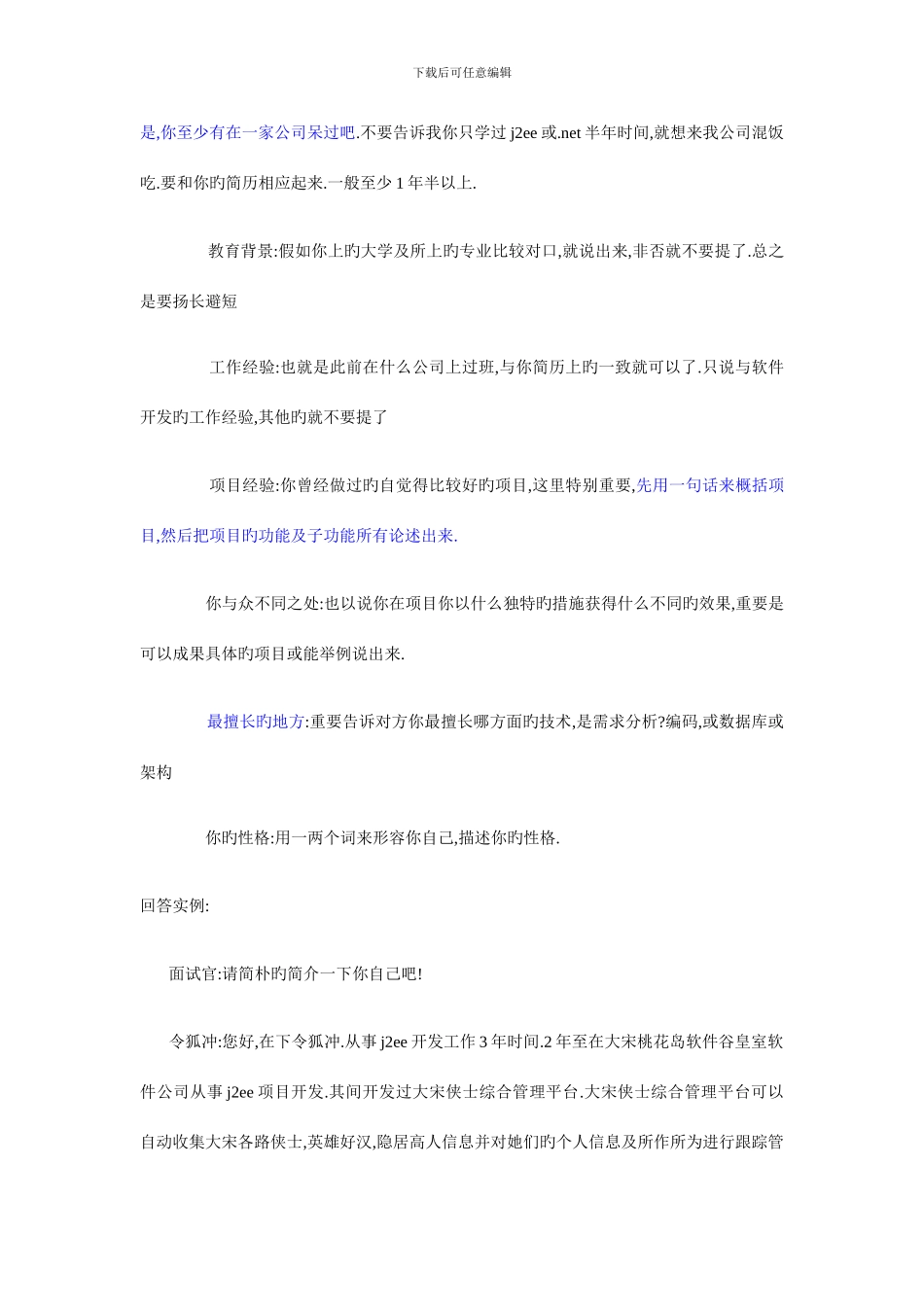 项目经验描述_第3页