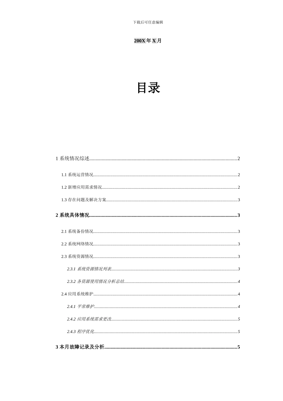 项目维护月报_第2页