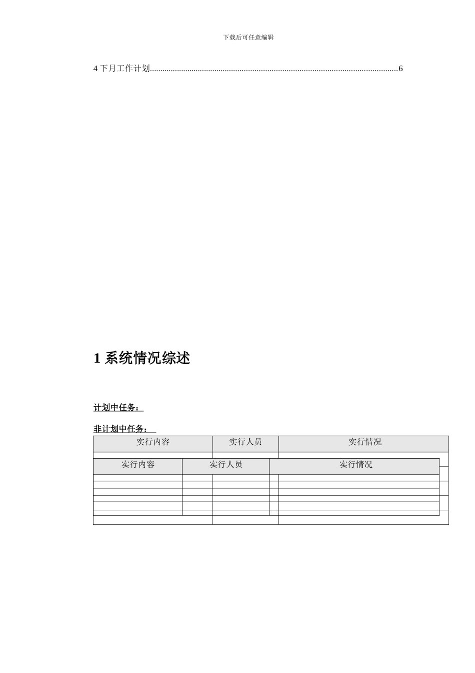 项目维护月报_第3页