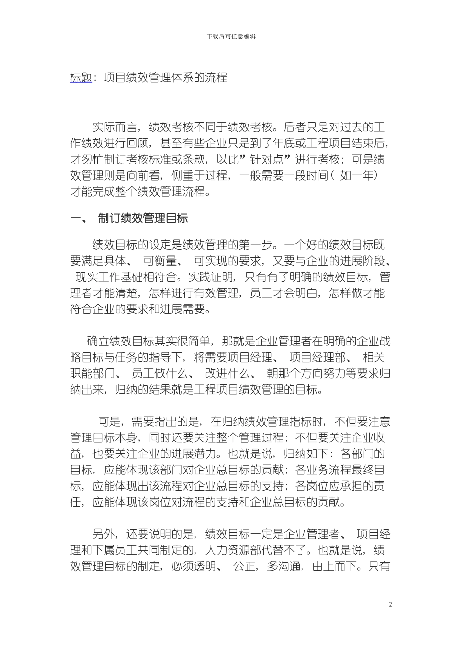 项目绩效管理体系的流程模板_第2页
