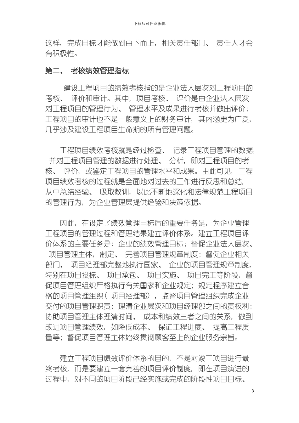 项目绩效管理体系的流程模板_第3页