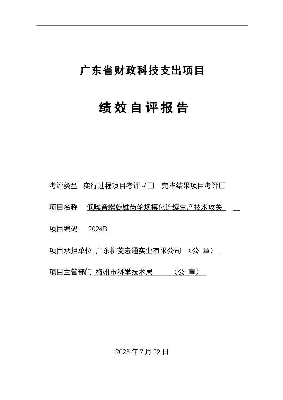 项目绩效自评报告_第1页