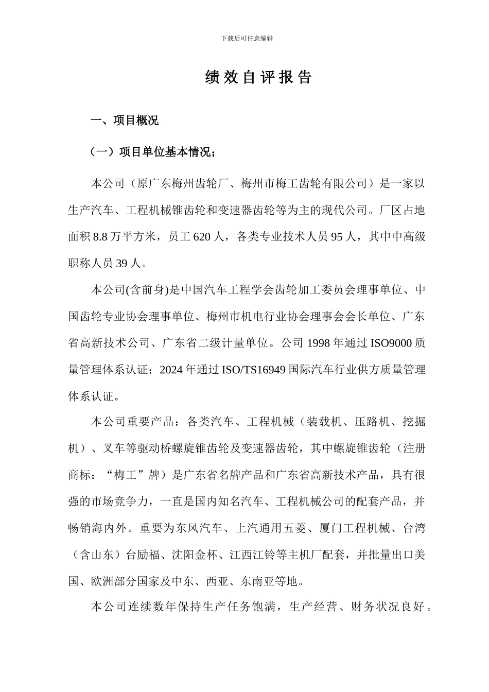 项目绩效自评报告_第3页