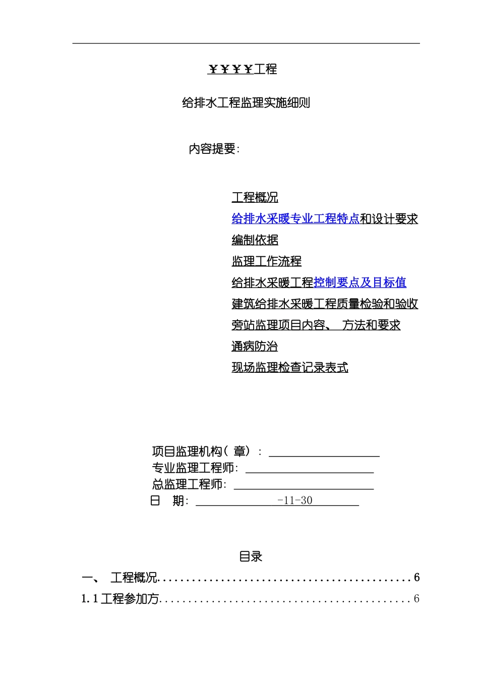 项目给排水监理细则模板_第2页