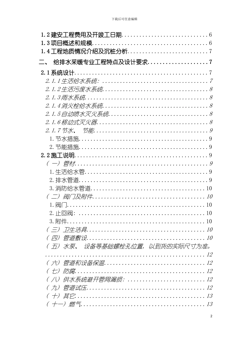 项目给排水监理细则模板_第3页