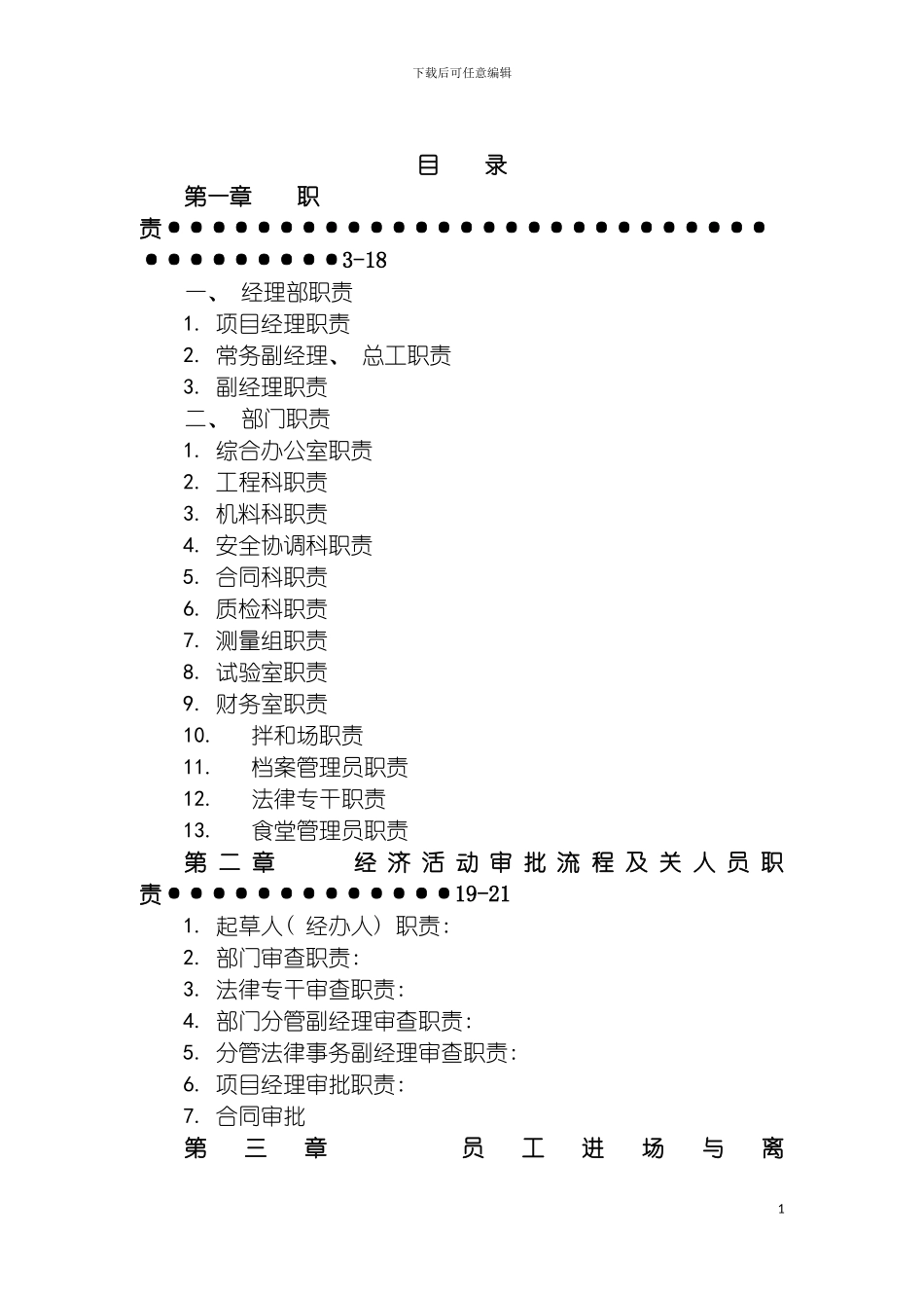 项目综合管理体系副本模板_第3页