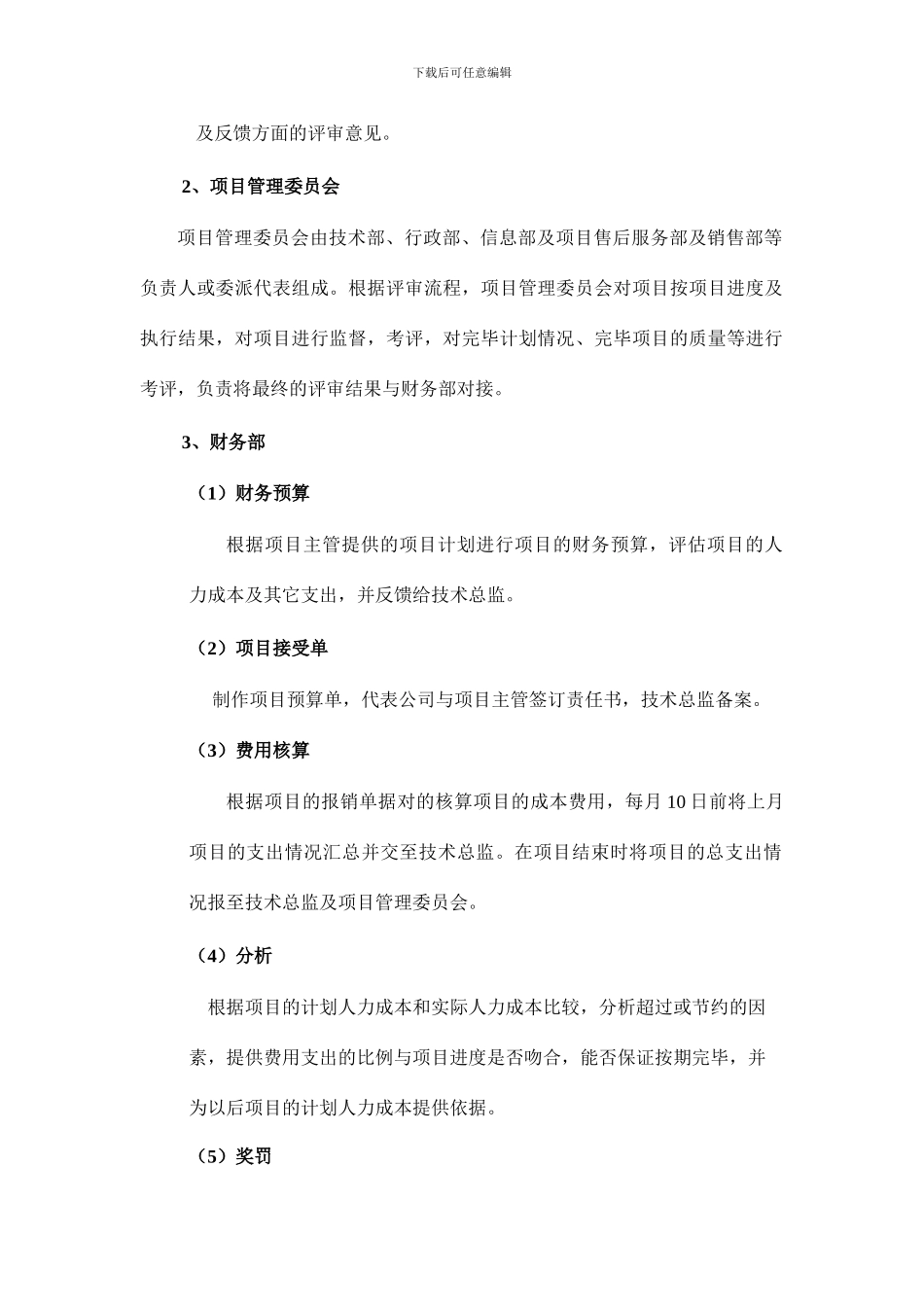 项目考核及研发投入核算体系管理规定_第2页