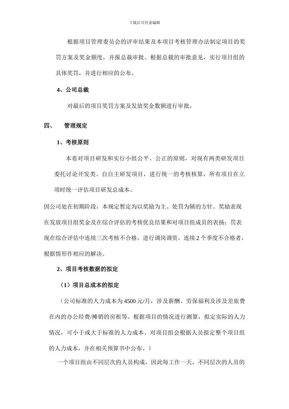 项目考核及研发投入核算体系管理规定_第3页